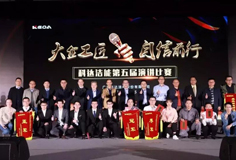 大企工匠，自信前行 ——科達(dá)潔能第五屆演講比賽盛大舉行