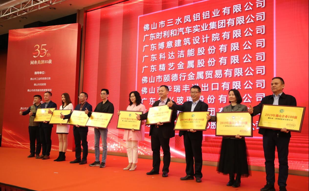 科達(dá)入圍“2019年佛山企業(yè)100強(qiáng)”，佛山企業(yè)兩會(huì)會(huì)長(zhǎng)邊程出席企業(yè)家活動(dòng)日并致辭