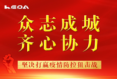 抗擊疫情 科達(dá)在行動(dòng) | 愛心捐贈(zèng)疫情防護(hù)物資，為中國(guó)加油！