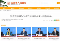 安徽力推裝配式建筑發(fā)展，到2025年占新建建筑面積比例達(dá)30％
