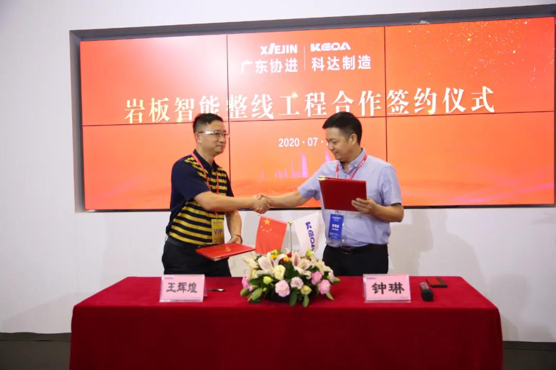 攜手并進(jìn) 共創(chuàng)新輝煌——科達(dá)簽約協(xié)進(jìn)，打造新型智能巖板家居生產(chǎn)線