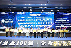 科達制造再次榮登“佛山企業(yè)100強”，董事長邊程出席發(fā)布會并致辭