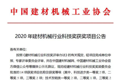 恒力泰、安徽科達機電分獲建材機械科技進步一、二等獎
