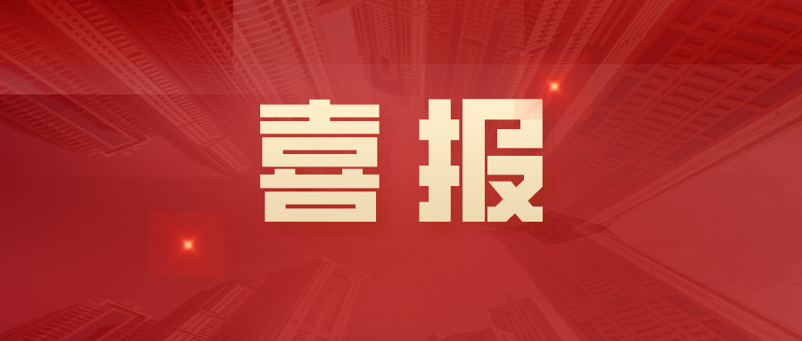 榮譽(yù) | 科達(dá)制造、德力泰榮獲2021年度全國建材機(jī)械行業(yè)技術(shù)革新獎及科技獎