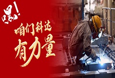嘿，咱們科達(dá)有力量！