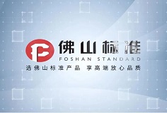 標(biāo)準(zhǔn)引領(lǐng) 創(chuàng)新前行——恒力泰及科達(dá)壓機順利獲評佛山標(biāo)準(zhǔn)產(chǎn)品