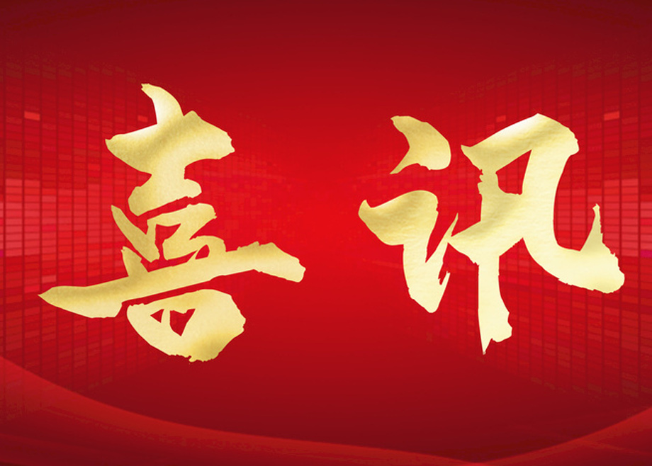 喜報丨科達制造榮膺四項大獎，投資者關(guān)系管理獲資本市場認可