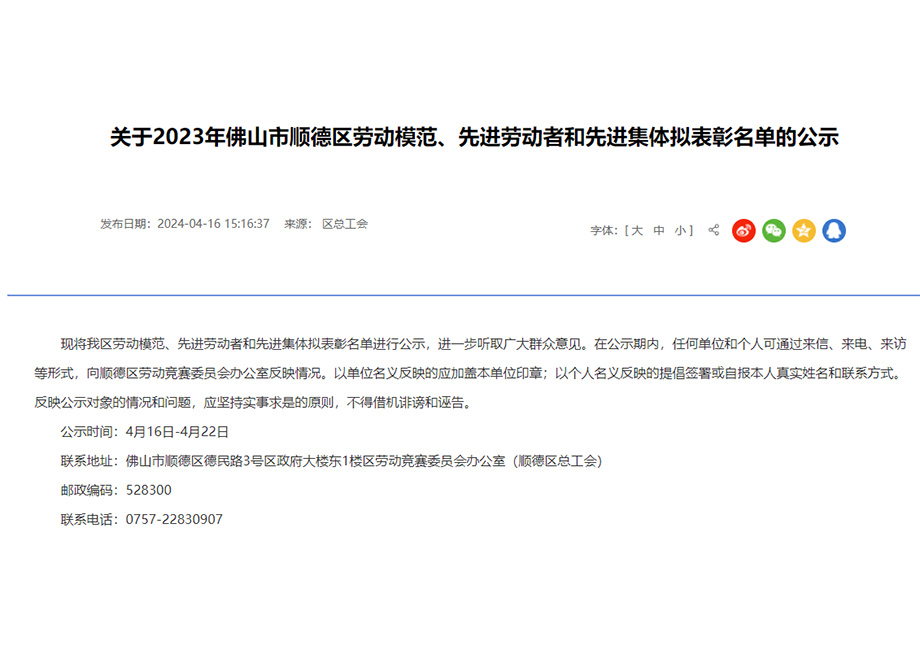 奮斗的力量｜在炮火聲中匠心服務(wù)，陳日富通過(guò)“順德區(qū)勞動(dòng)模范”公示