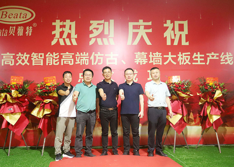 打造產(chǎn)區(qū)標桿！科達陶機承建晉江貝雅特高端大規(guī)格厚板生產(chǎn)線點火