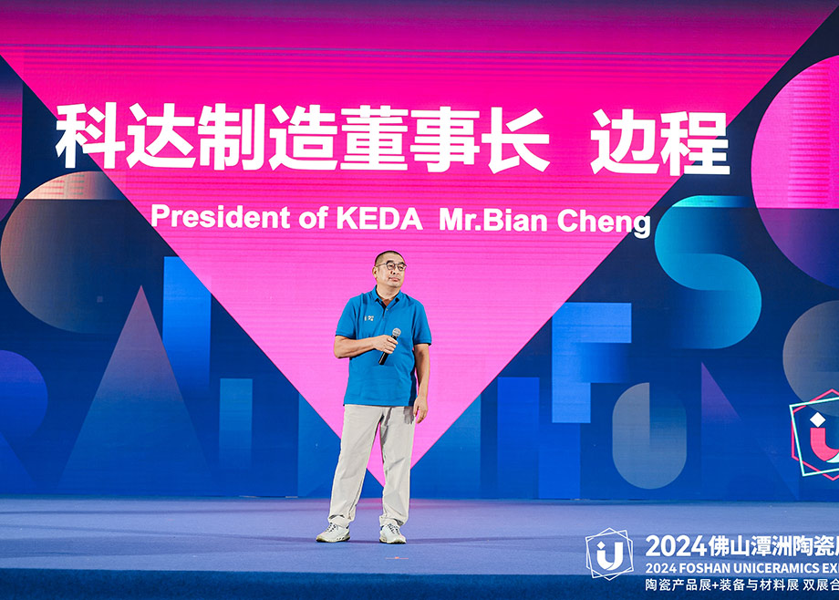 感恩、合作、服務(wù)、承諾｜科達(dá)制造董事長(zhǎng)邊程在“全球陶瓷人佛山之夜”再倡“合作共贏 ”