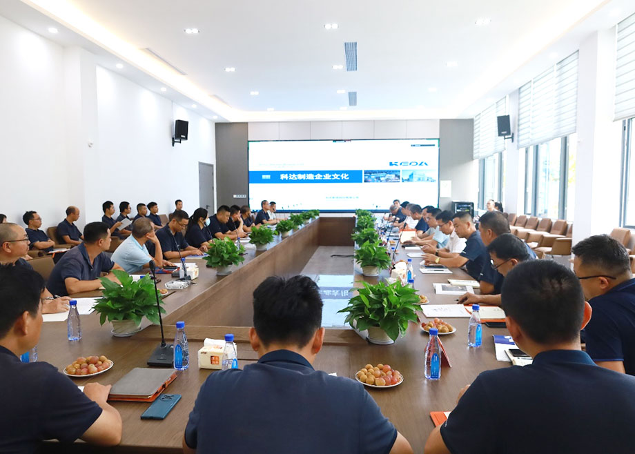 堅持企業(yè)文化引領！科達制造新材料板塊舉辦企業(yè)文化專題培訓